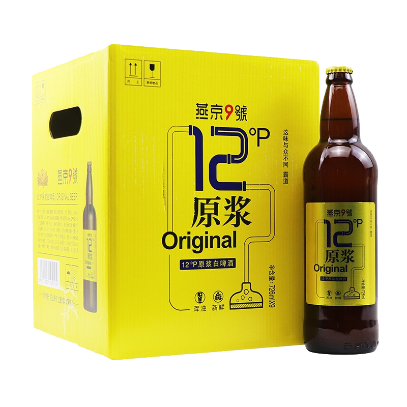 PLUS会员：燕京啤酒 燕京9号 原浆白啤酒 12度鲜啤 726ml*9瓶 整箱装*2件 104.56元