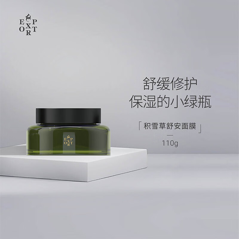 迪仕艾普 积雪草舒安面膜 植萃修护舒缓肌肤 110g/瓶 238元