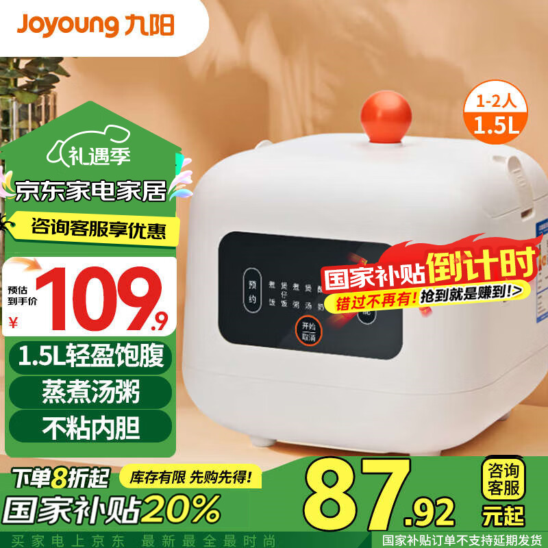 Joyoung 九阳 F15FZ-F121 电饭煲 1.5L 白色 ￥87.48