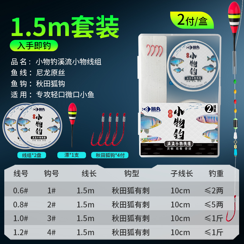 KACHITANY 胜丸 日式溪流小物钓线组专用小鱼微物秋田狐钓组成品绑好鳑鲏石