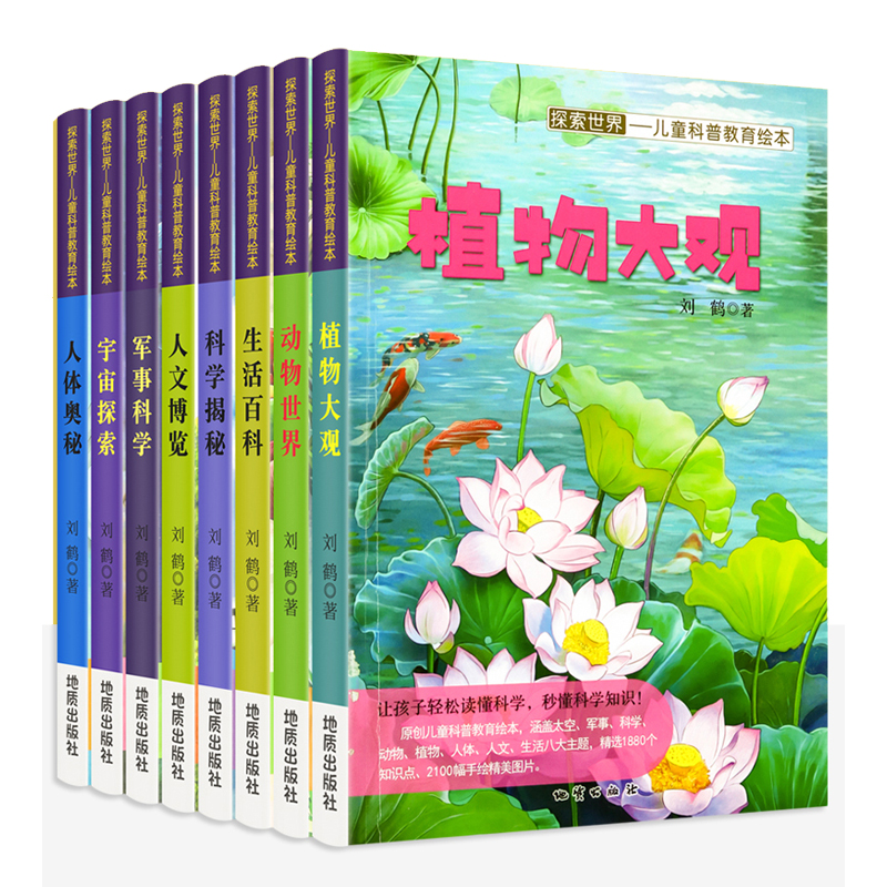 《探索世界儿童科普教育绘本》儿童百科全书 5.8元（需用券）