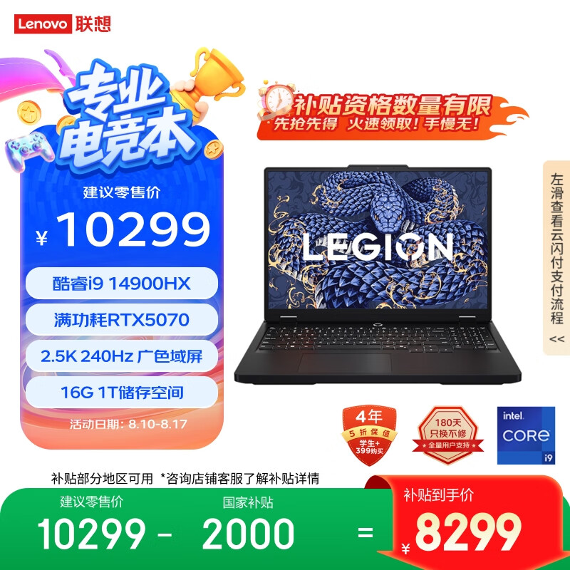 联想拯救者 Y7000P 2025 AI元启游戏笔记本电脑(i9-14900HX 16G 1T RTX5070 2.5K 240Hz 黑) 
