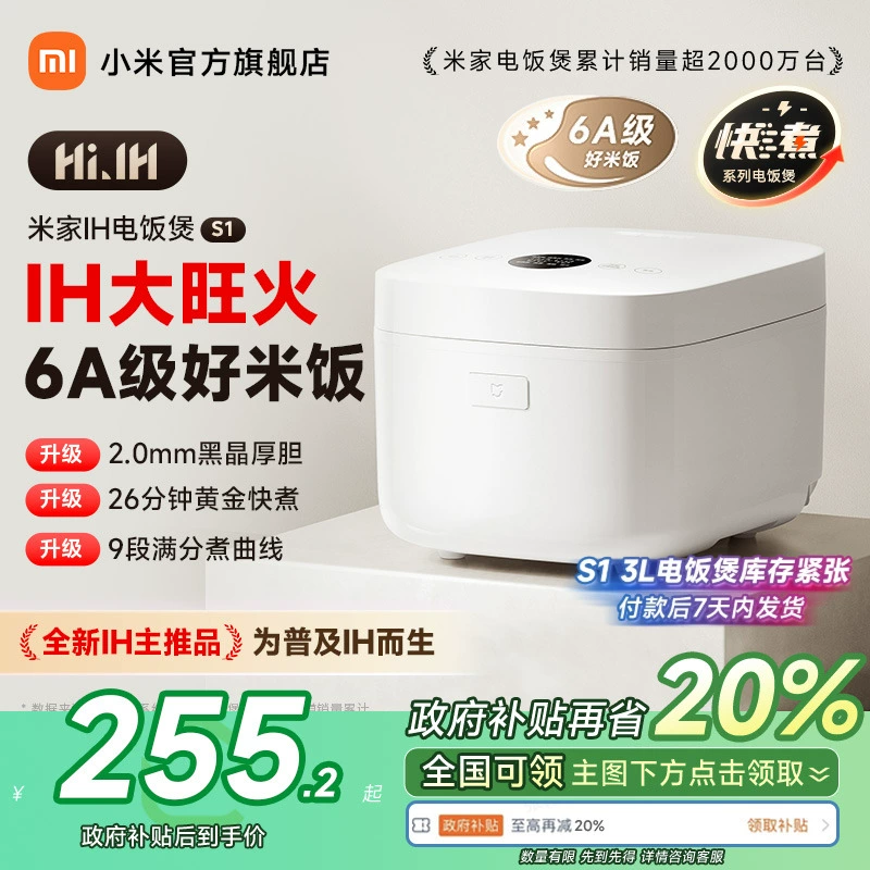 【政府补贴至高省20%】小米官旗米家IH电饭煲3L4L 家用智能电饭锅 ￥389