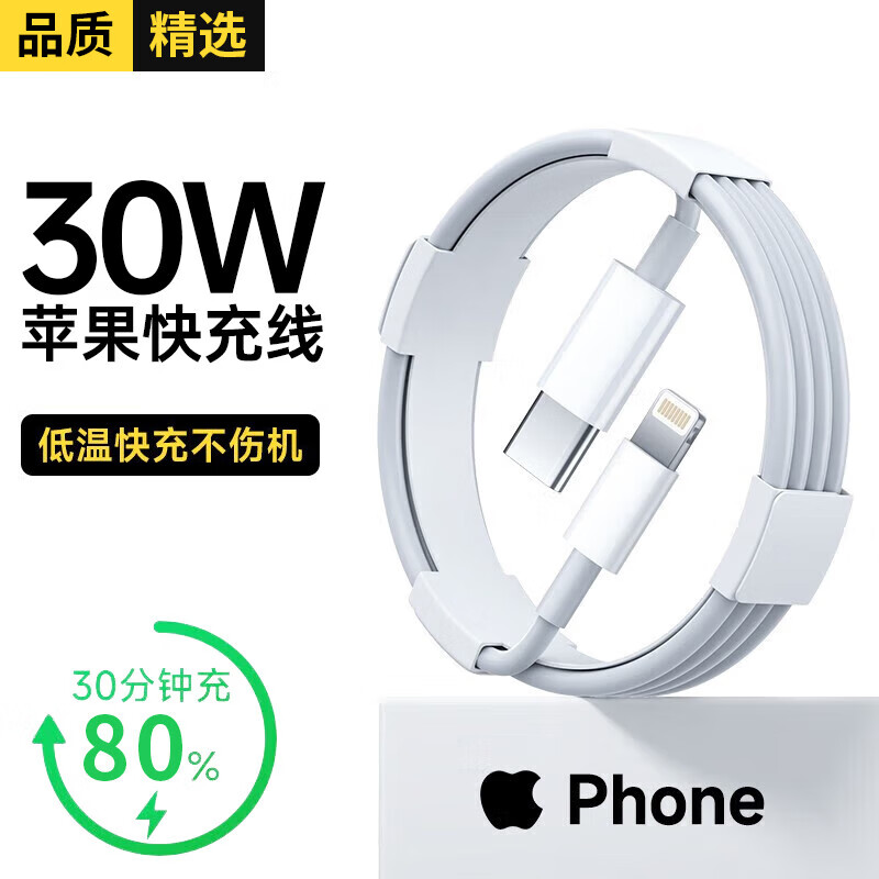 励顿 适用于苹果充电线PD30W快充iPhone14promax数据线13/12/11/XS/8plus手机充电器iPa