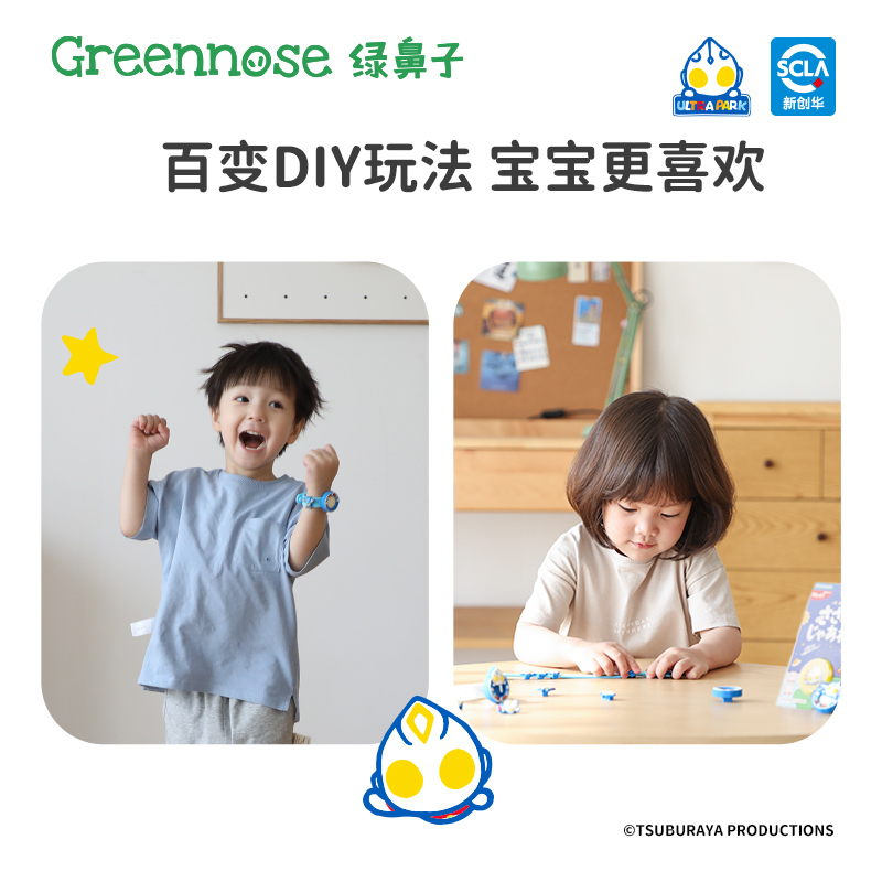 88VIP：Greennose 绿鼻子 儿童驱蚊手环防蚊扣户外防叮手表奥特曼联名套装1件 3