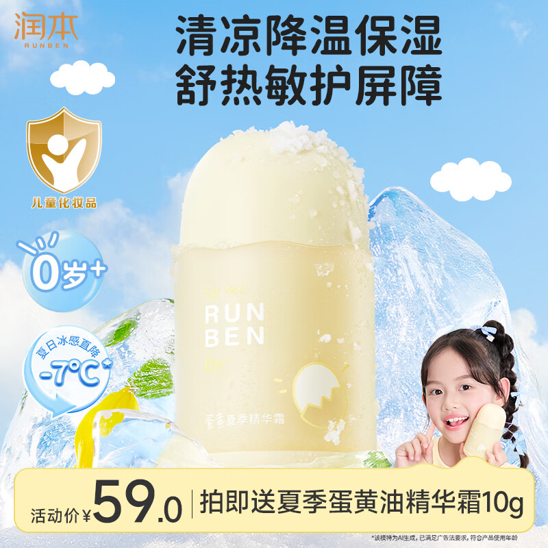 润本 儿童蛋黄油特护霜 秋冬保湿 75g 19元 - 86线报