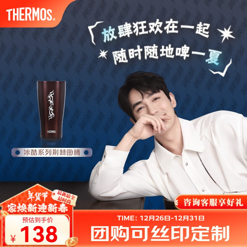 THERMOS 膳魔师 不锈钢啤酒杯随TCDE-600 冰酷系列-荆棘图腾-黑色杯盖 69元