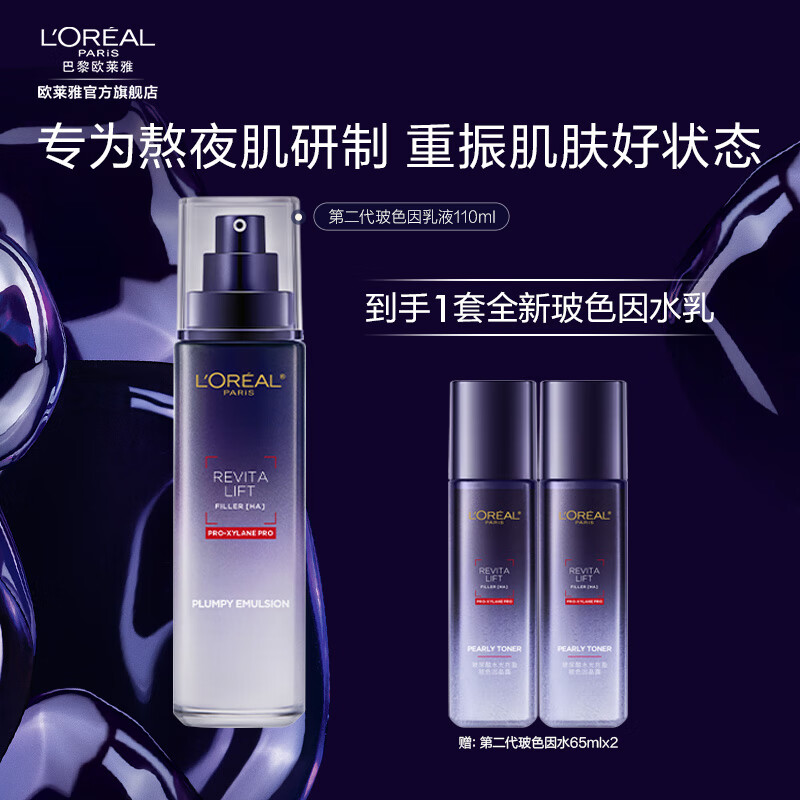 L'OREAL PARIS 欧莱雅复颜玻色因玻尿酸护肤水乳套装补水保湿紧致护肤女神节