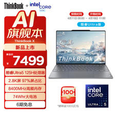 ThinkPad 思考本 联想ThinkBook X 笔记本电脑 Ultra5 125H 16G 1T ￥7979