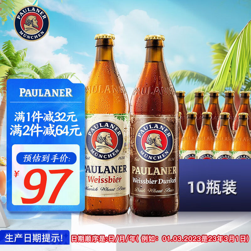 PAULANER 保拉纳 柏龙 混合小麦啤酒 500ml*10瓶 黑白礼盒装 90.71元