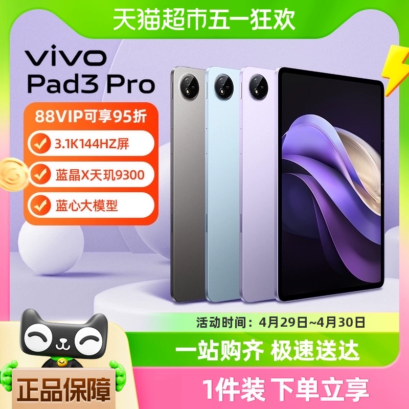 vivo Pad3 Pro8+256G智享版超震撼超旗舰3月线上发布会平板新机预约赢豪礼vivopad3pro ￥2849.05