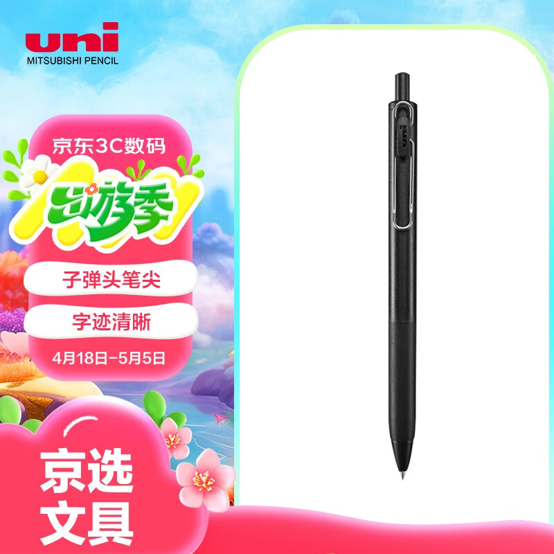 三菱铅笔 uni -ball one系列 UMN-S-05 按动中性笔 黑杆黑色 0.5mm 单支装 1.77元