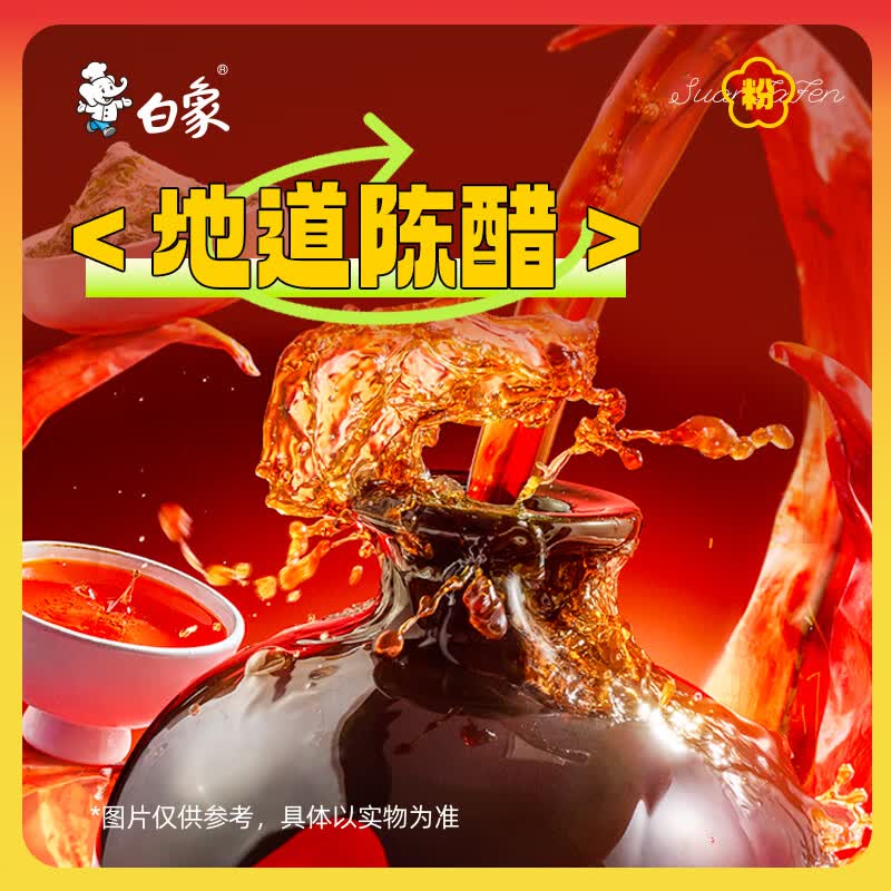 白象 AIXIANG 白象 酸辣粉5袋 11元 - 线报酷