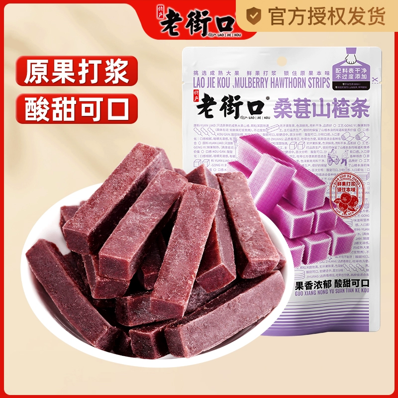 老街口 桑葚山楂条 250g*4袋 ￥20.9