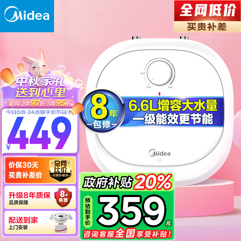 Midea 美的 F6.6-20CB 储水式厨宝 6.6L 上出水 ￥439