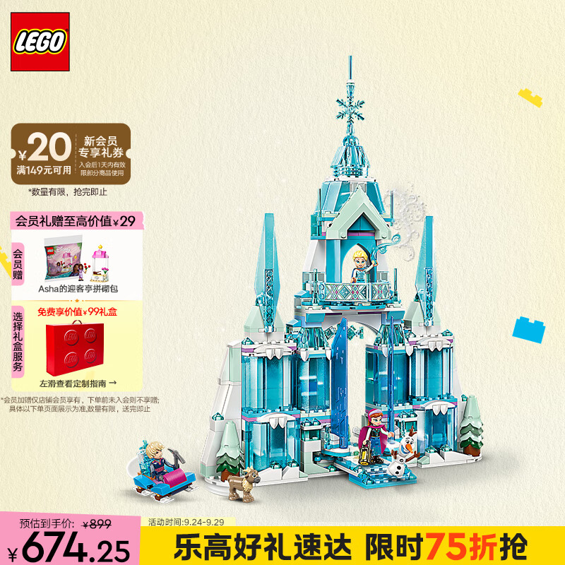 LEGO 乐高 迪士尼系列 43244 艾莎的冰雪宫殿 594元（需用券）