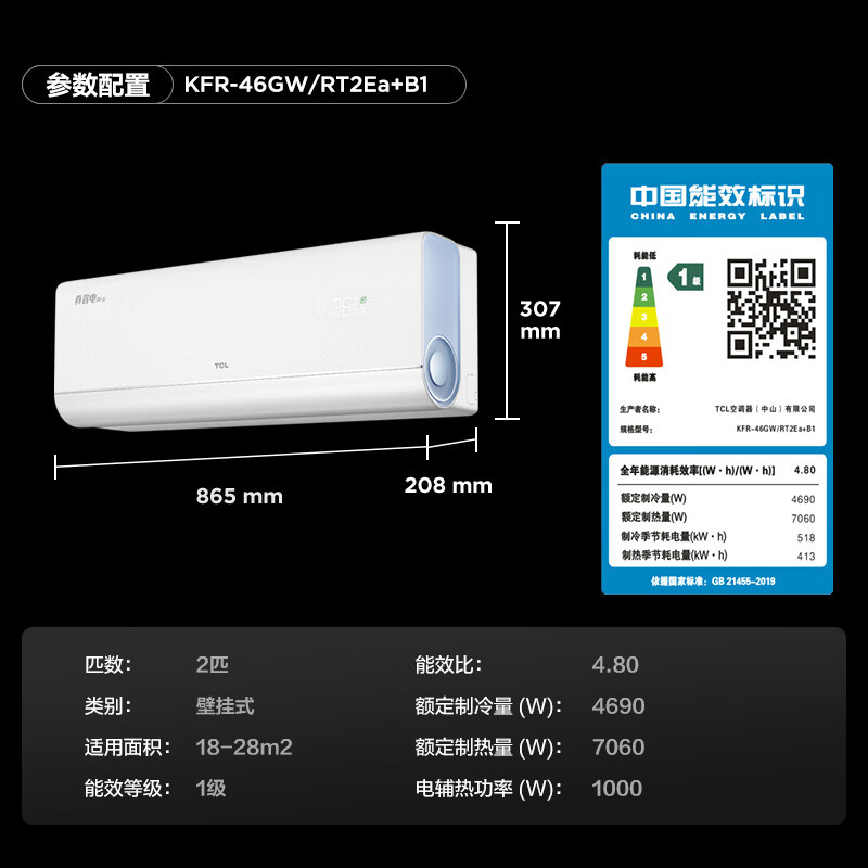 TCL 真省电Pro系列 KFR-46GW/RT2Ea+B1 壁挂式空调 大2匹 2357.6元