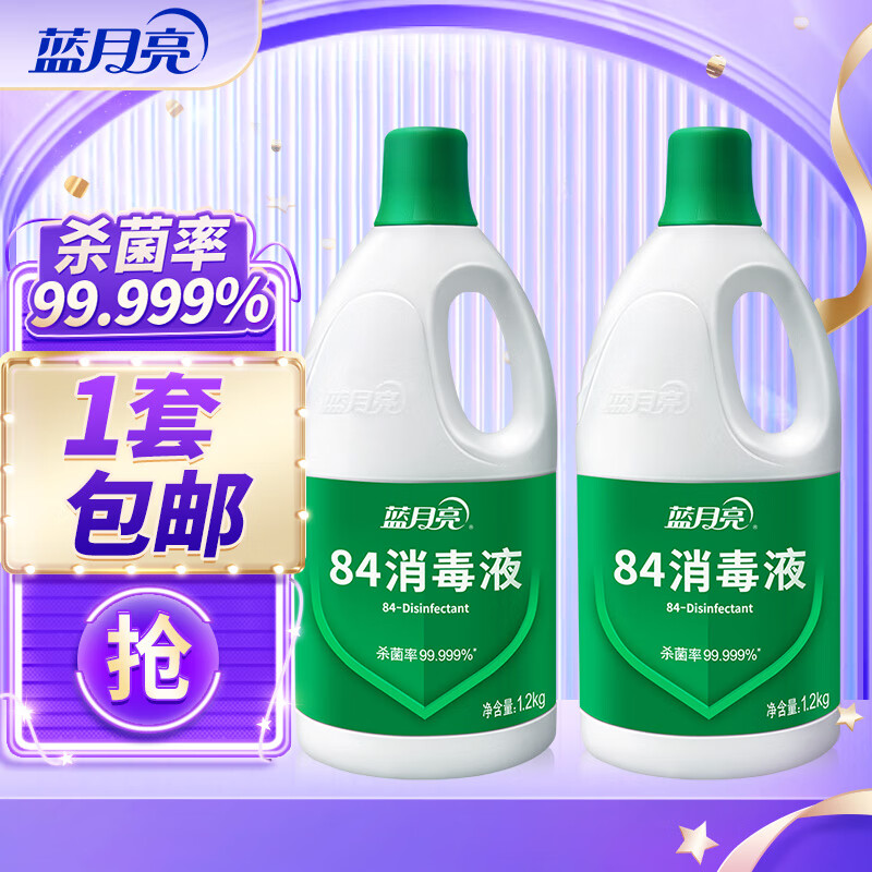 Bluemoon 蓝月亮 84消毒液1.2kg*2套装 家用消毒水 次氯酸钠消毒液 24.8元（需用
