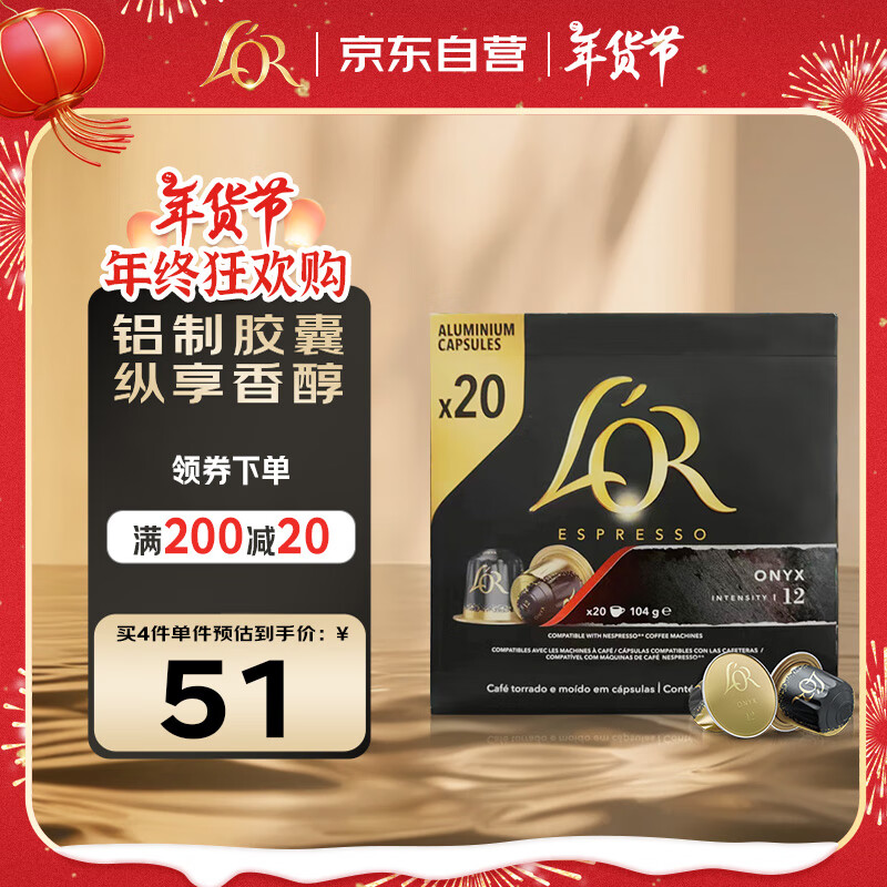 L'OR 咖啡胶囊 浓缩黑咖啡 玛瑙20粒 适用雀巢Nespresso 47.6元（需买3件，共1