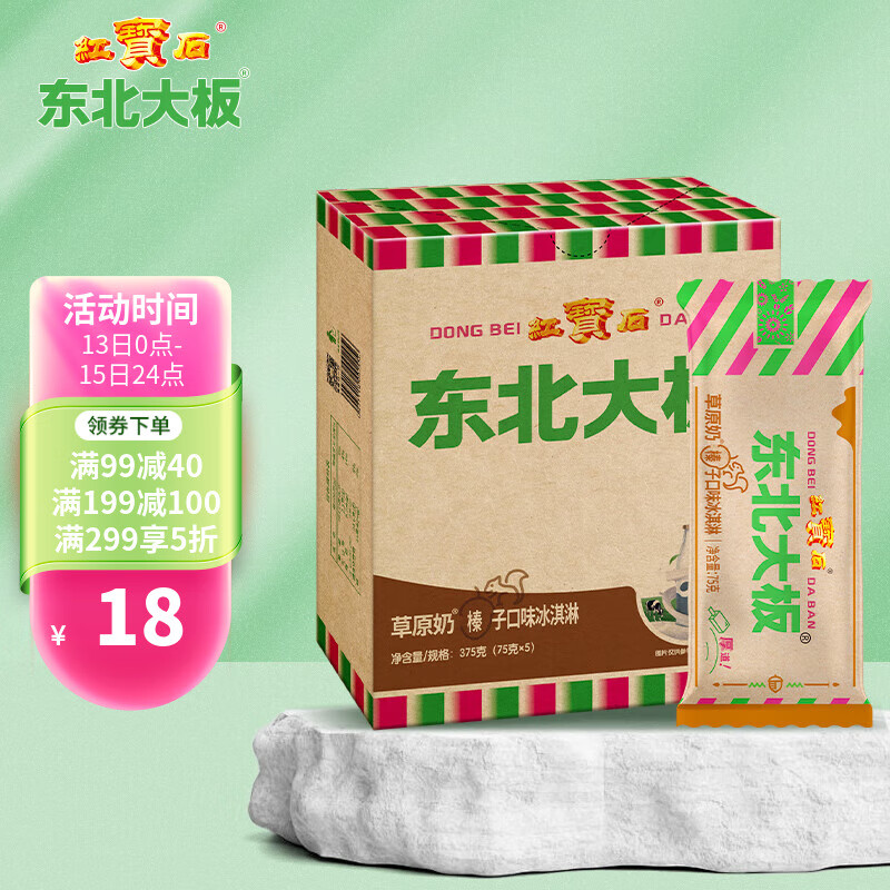 东北大板 红宝石 东北大板 草原榛子奶冰淇淋 375g 22.67元（需买3件，共68元