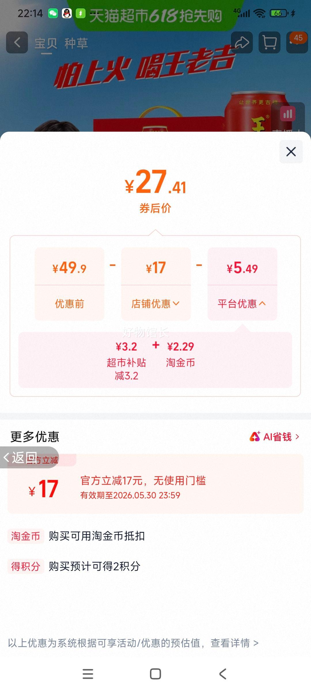 需新客：王老吉 凉茶植物饮料 310ml*12罐优惠证明