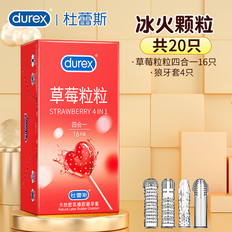移动端、京东百亿补贴：杜蕾斯 避孕套 冰火颗粒草莓粒粒16+狼牙套4 41.31元