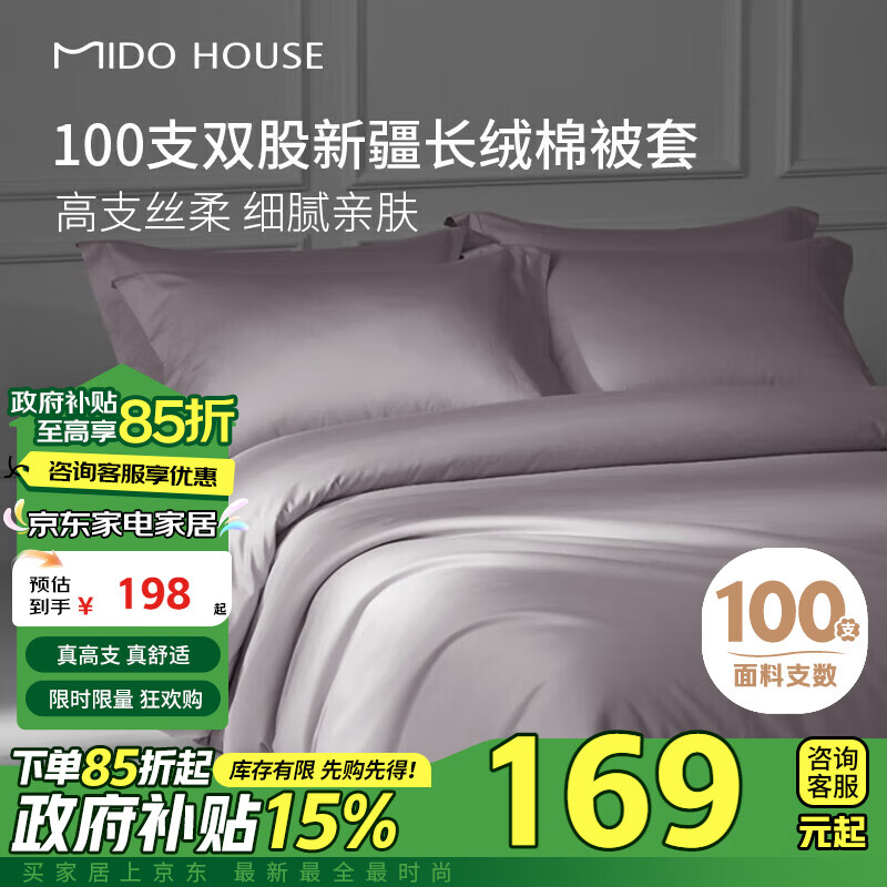 MIDO HOUSE 铭都家居 100支新疆纯棉长绒棉被套 150*200cm 烟灰紫 ￥167.56