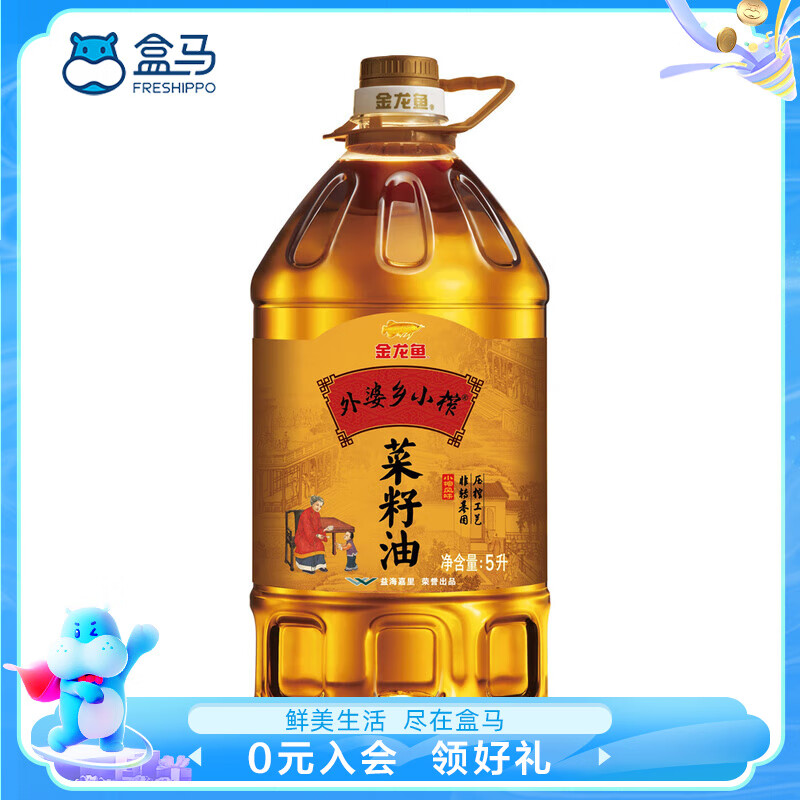 金龙鱼 食用油 非转基因 压榨 外婆乡 小榨菜籽油 5L 5L /桶 66.39元（需买2件