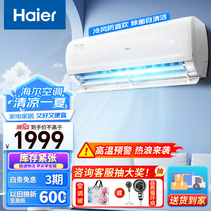 Haier 海尔 空调挂机新一级能效变频冷暖壁挂式（KBB升级款）KFR-26GW/B1KPB81U1 19