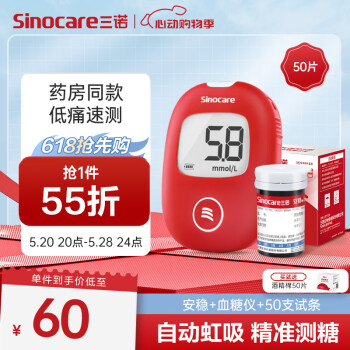 Sinocare 三诺 血糖仪 安稳+型 50支血糖试纸+50支采血针 ￥59.95