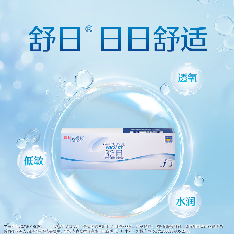 ACUVUE 日抛舒日软性角膜接触镜 30片 400度 93.3元