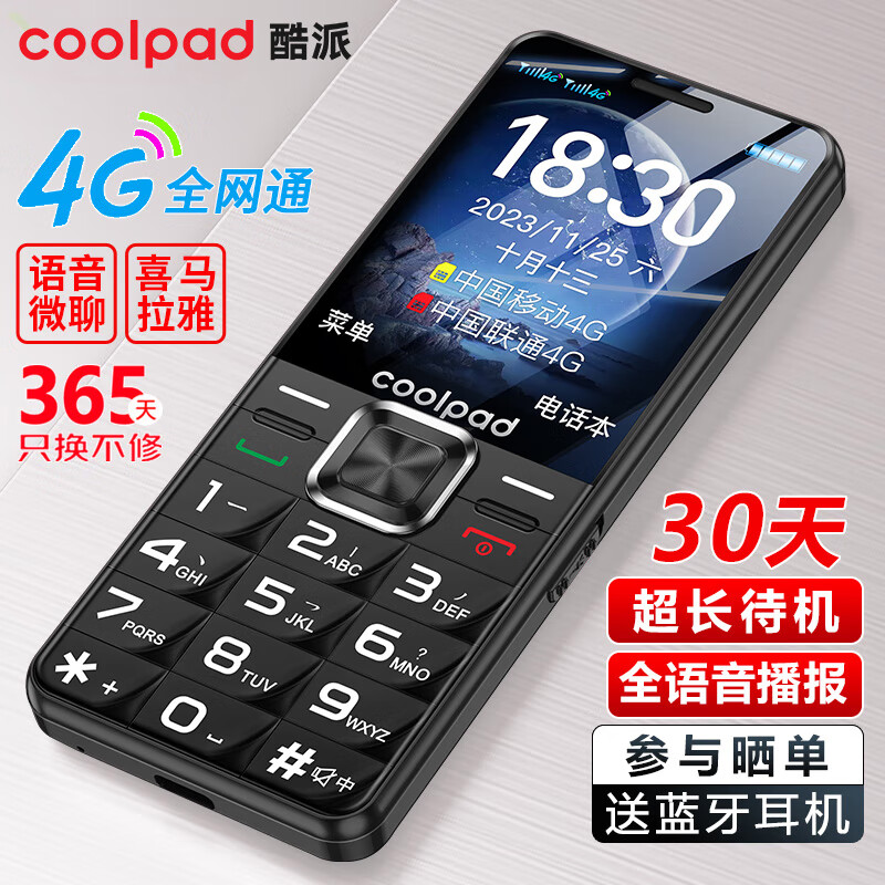 coolpad 酷派 K50 全网通4G老人手机超长待机大字大声 99元