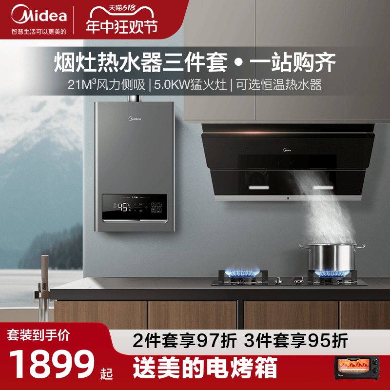 Midea 美的 侧吸抽油烟机燃气灶具16升热水器三件套装家用套餐组合KS3 ￥999