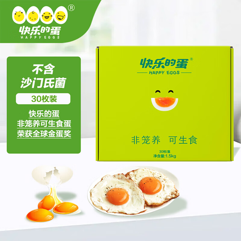 HAPPYEGGS 快乐的蛋 非笼养可生食鲜鸡蛋 30枚源头直发 69.9元