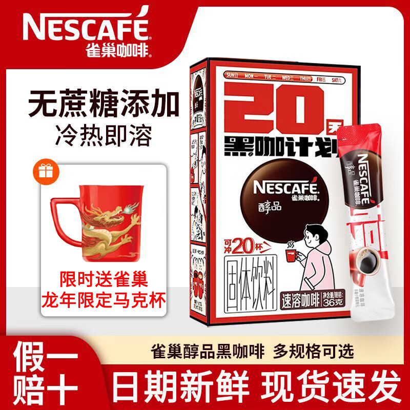 Nestlé 雀巢 醇品黑咖 无蔗糖添加速溶美式低脂速溶纯咖啡粉加班熬夜苦咖 1.