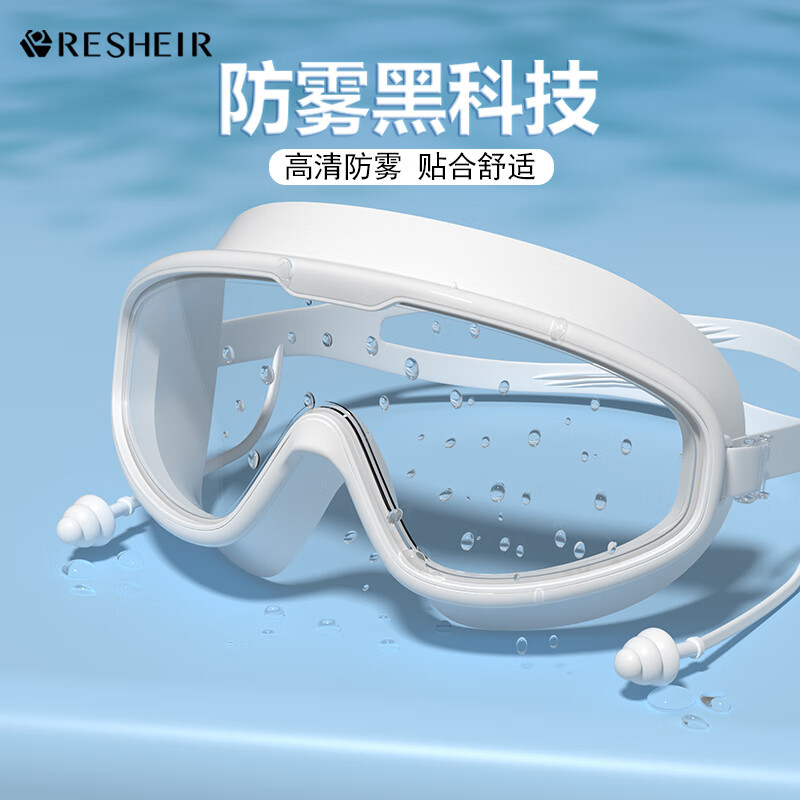 RESHEIR 高清防雾专业大框游泳眼镜 9.9元包邮（需用券）