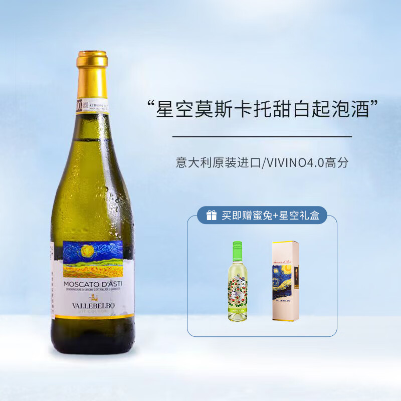 移动端、京东百亿补贴：星空莫斯卡托 Moscato d' Asti 意大利原瓶进口起泡酒