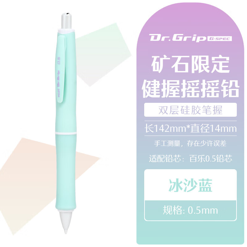 PILOT 百乐 自动铅笔 HDGS-5M24 矿石限定健握摇摇铅 冰沙蓝 34.27元