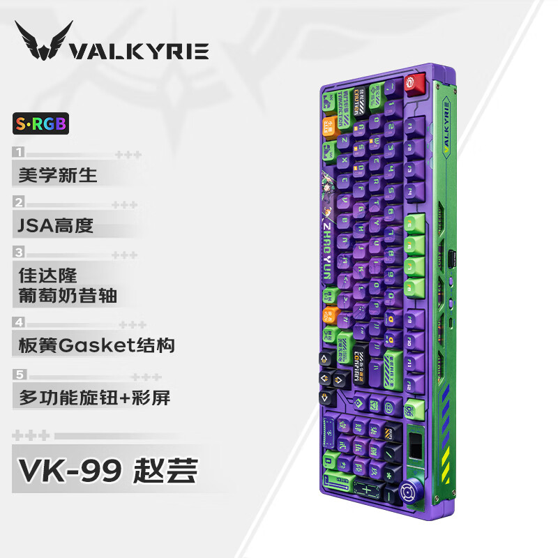 VALKYRIE 瓦尔基里 VK99 99键 三模机械键盘 赵芸 佳达隆葡萄奶昔轴 RGB 379元