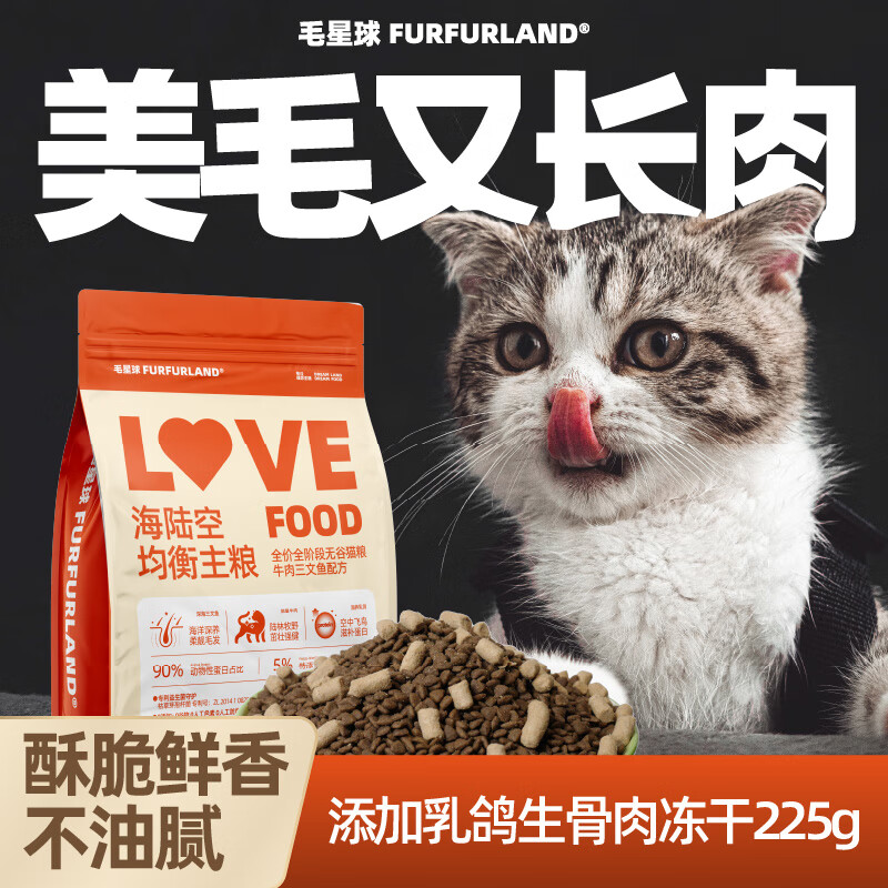 毛星球 FURFUR LAND FurFurLand毛星球全价全阶段无谷猫粮牛肉三文鱼冻干乳鸽生