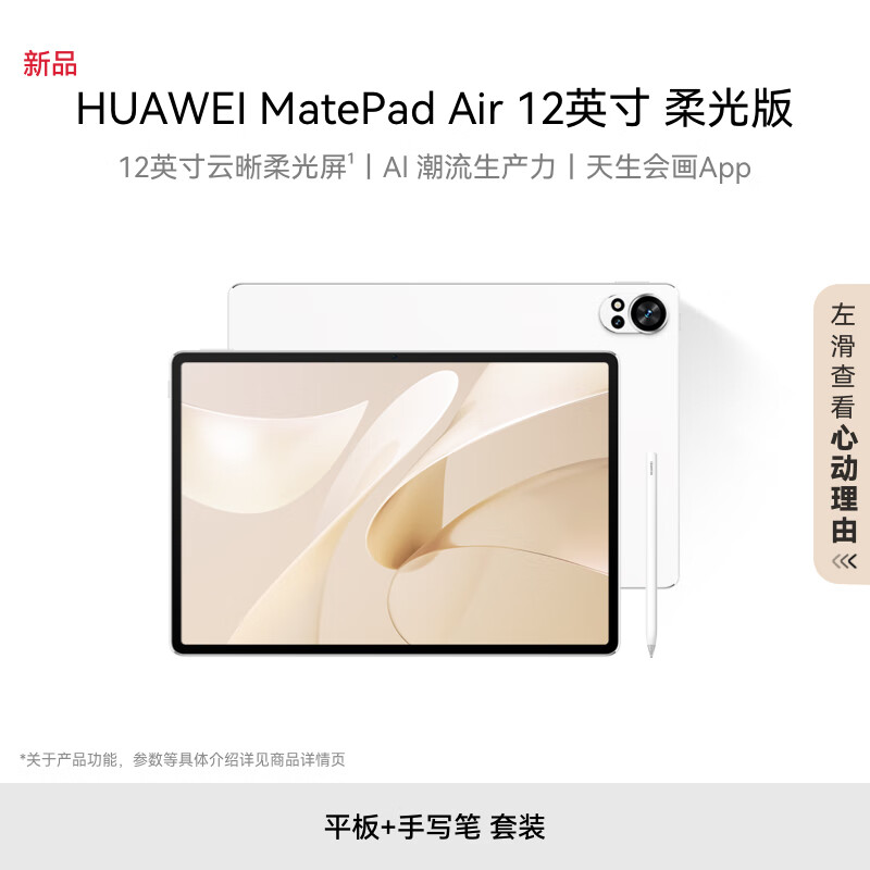 HUAWEI 华为 MatePad Air 12英寸柔光版2024款华为平板电脑 12+256GB 羽砂白 3889元