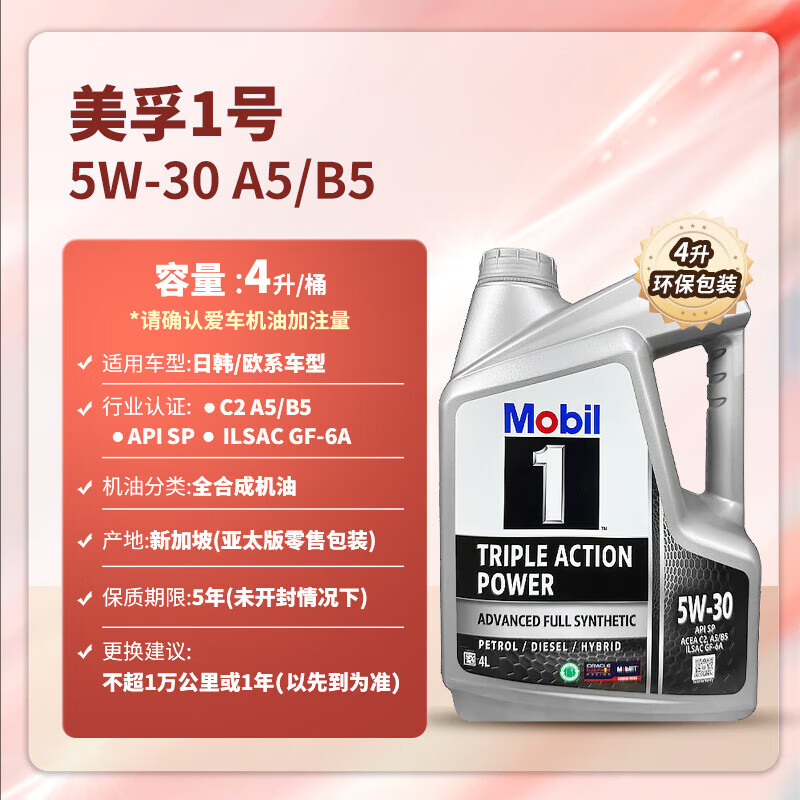 Mobil 美孚 1号全合成机油 5W-30 4L/桶 SP级 亚太版 246.05元