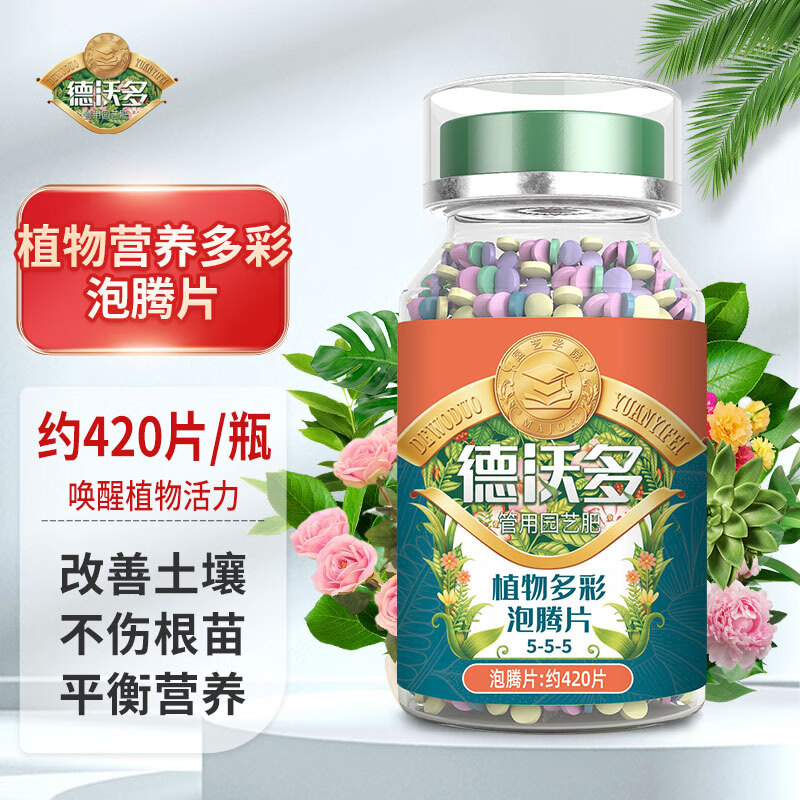 德沃多 肥料植物营养片缓释肥泡腾片110g园艺绿植盆栽养花肥料花卉绿植种