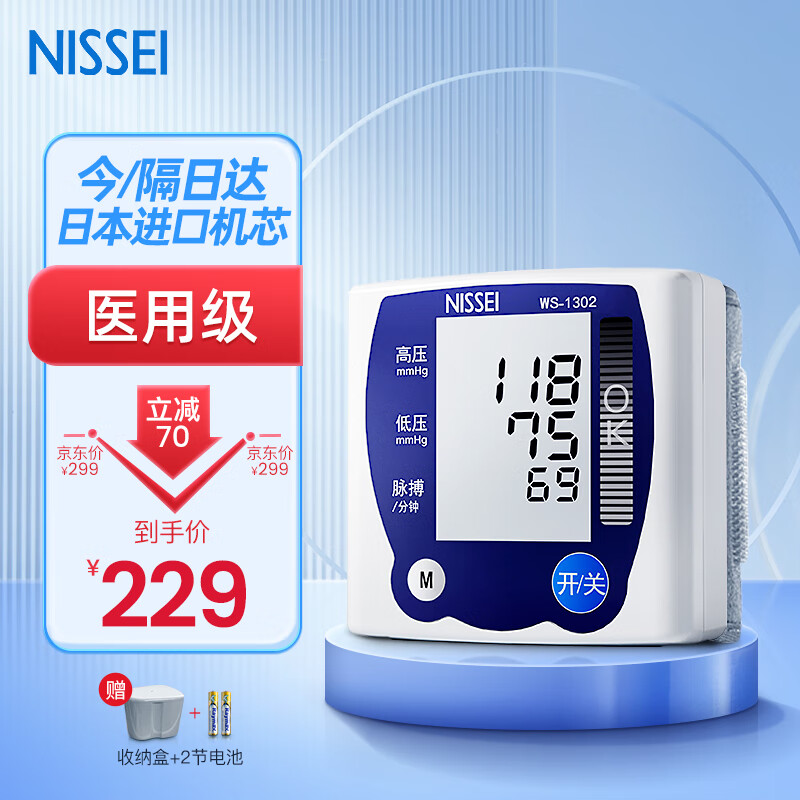 NISSEI 日本nissei尼世手腕式电子血压计家用便携血压仪高精准测量仪医用检测