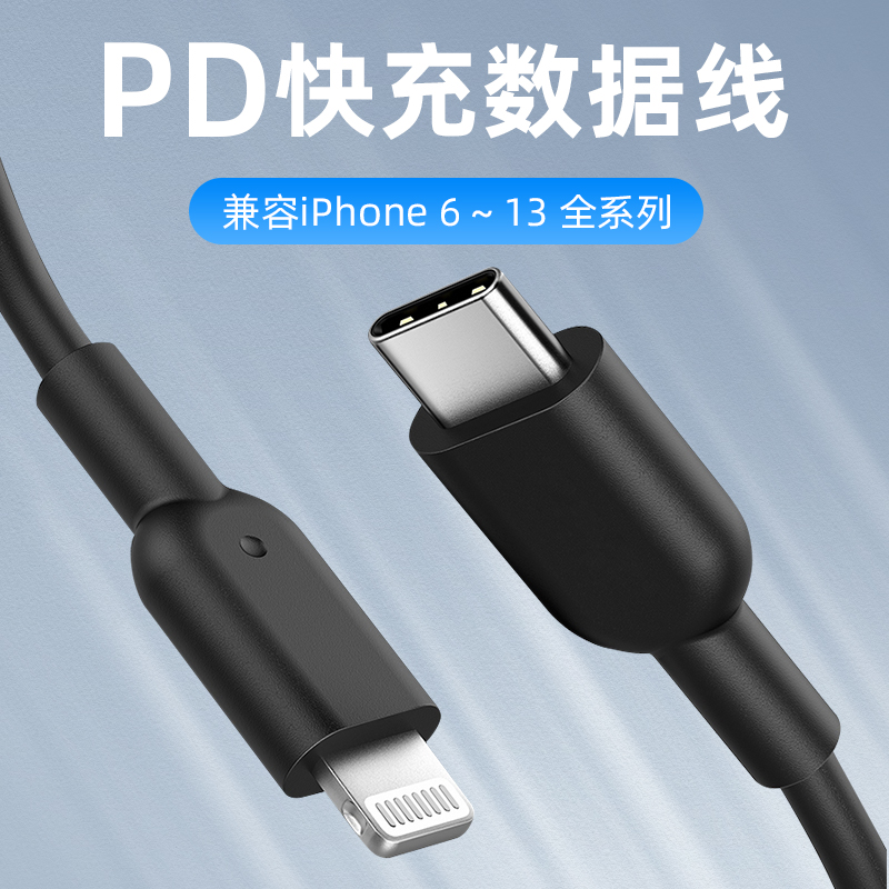 贝视特 苹果充电器PD20W快充Type-C充电头适用iPhone13/12/pro/max便携插头 PD快充线