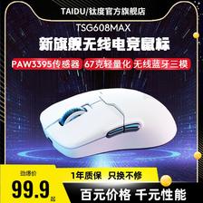 TAIDU 钛度 TSG608 MAX体验版 三模无线游戏鼠标 26000DPI ￥98.9