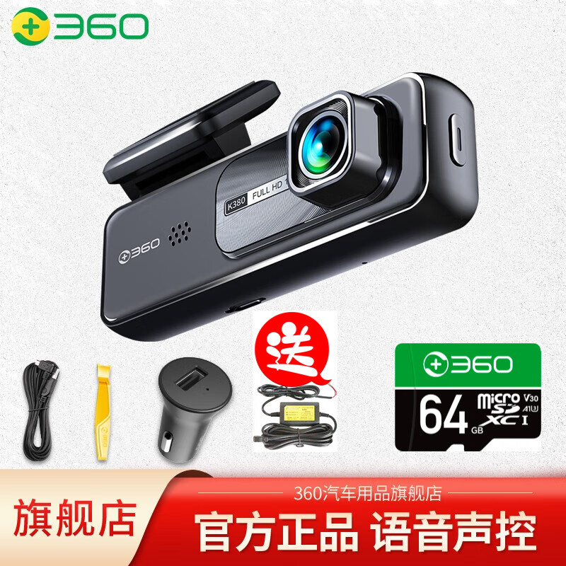 360 K380 行车记录仪 单镜头 64GB 黑色 169元