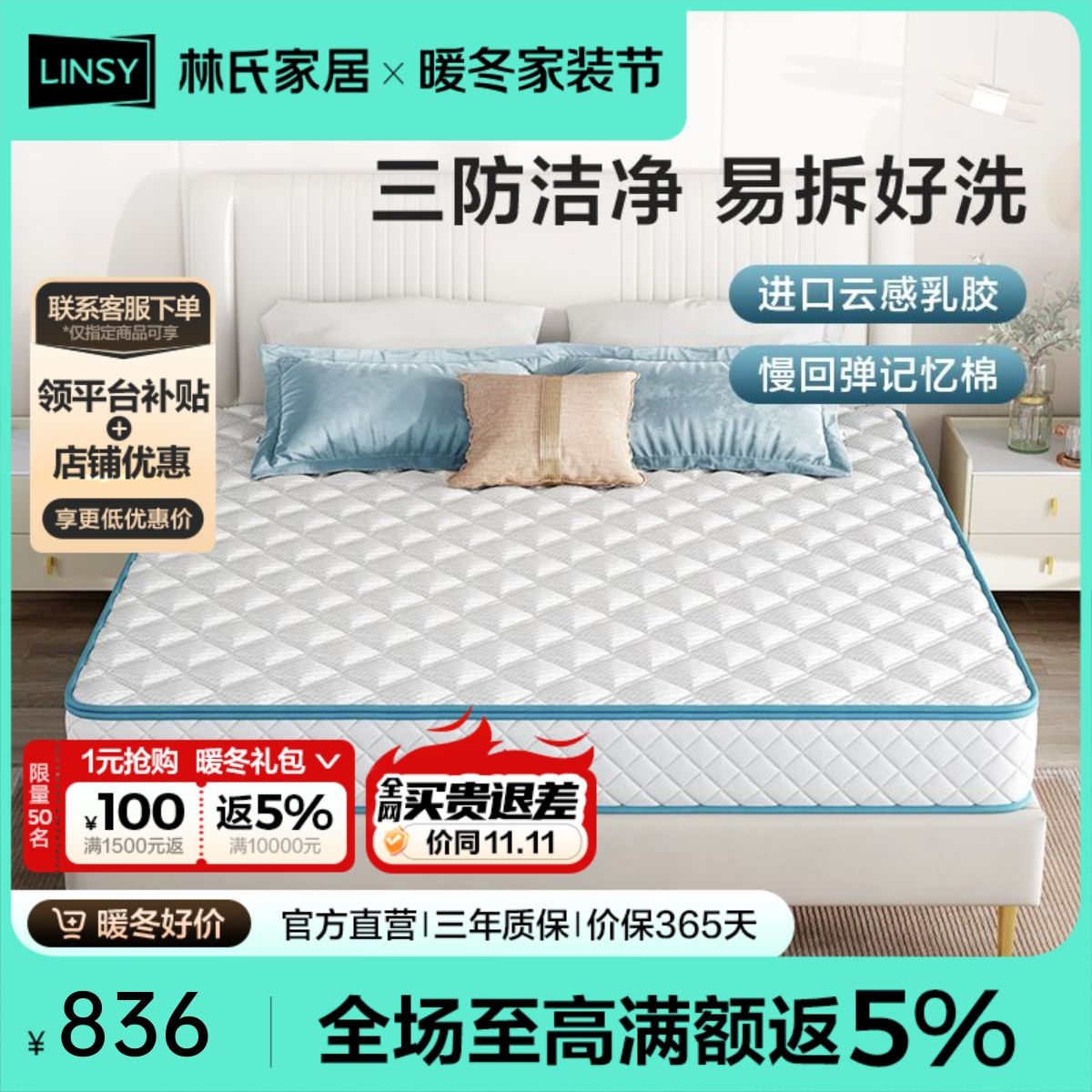 LINSY 林氏家居 家用乳胶三防弹簧硬垫子CD389A 786元