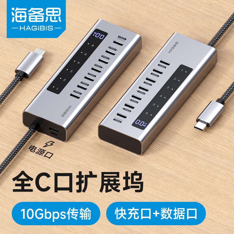 HAGiBiS 海备思 拓展坞USB-C扩展坞Type-C转换器HUB分线器 219元（需用券）