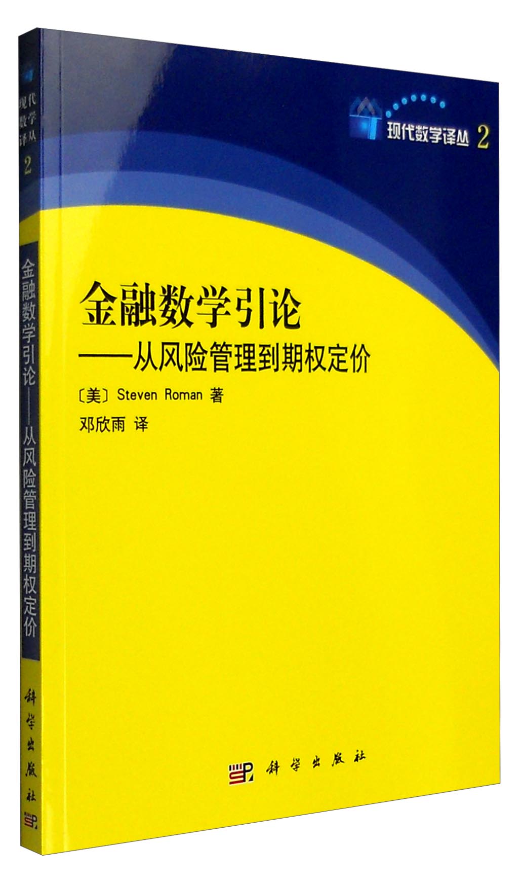 金融数学引论：从风险管理到期权定价 49.69元（需买3件，共149.07元）